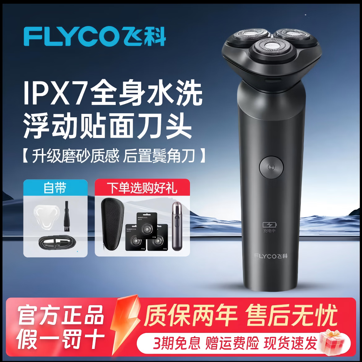 飞科(FLYCO)男士电动剃须刀旋转式全身水洗干湿双剃便携款刮胡刀生日礼物送男友送父亲节礼物 飞科旗舰FS922 标配【全身水洗】
