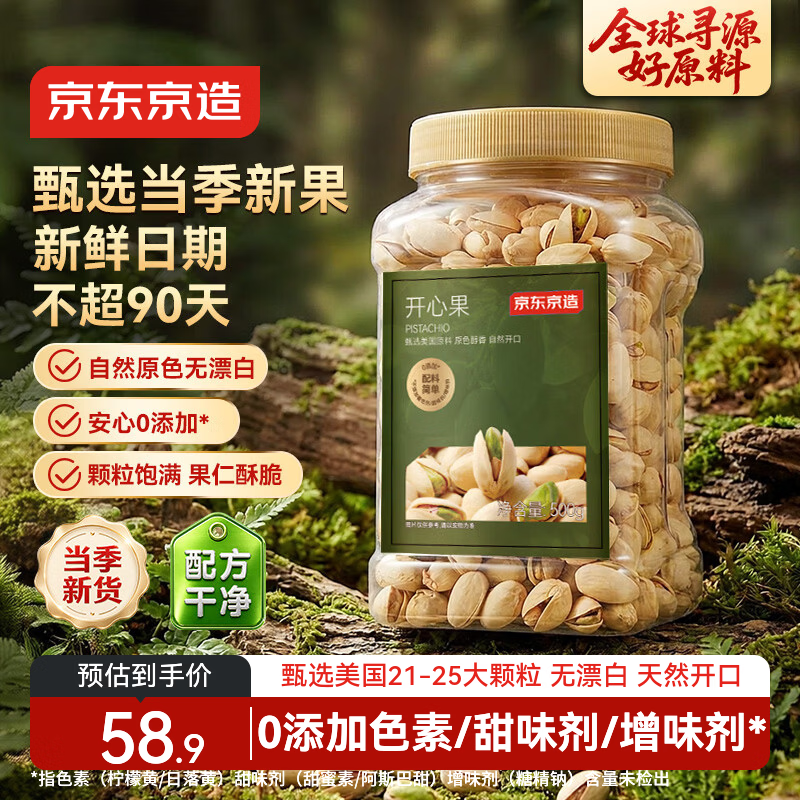 京东京造大颗粒开心果500g罐装无漂白每日坚果干果零食原味无添加端午送礼