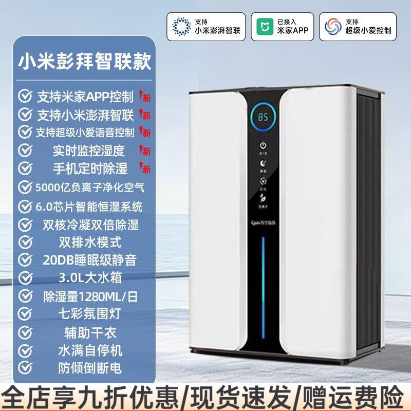 苏宁宜品除湿机静音家用抽湿机卧室内小型去湿防潮吸湿净化除湿器 1.28L/天 顶配APP款