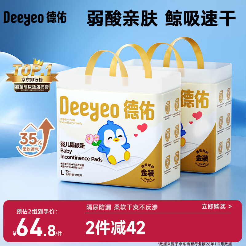 德佑婴儿一次性隔尿垫60片45*60cm护理垫姨妈垫不可洗宝宝尿垫