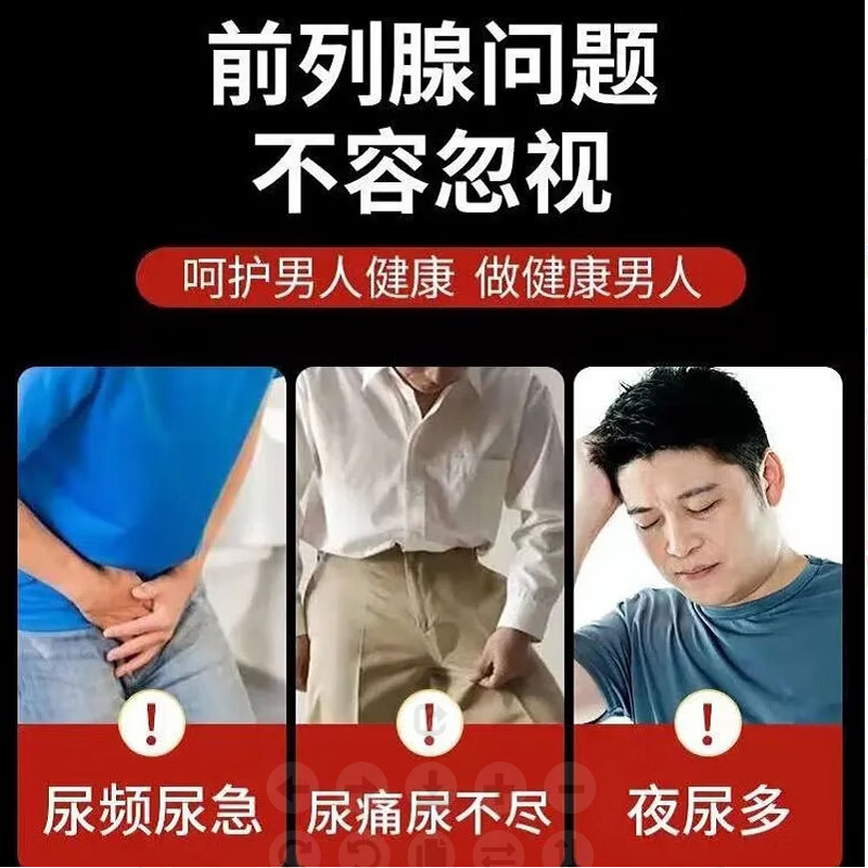 杨宋氏前列腺贴尿频尿急夜尿多尿不尽尿滴沥前列腺增生钙化中老年专用 【疗程装】30贴