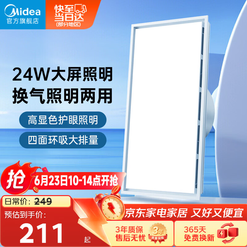 美的（Midea）排气扇卫生间浴室普通吊顶换气扇强厨房劲换气300*600MM排风扇J10