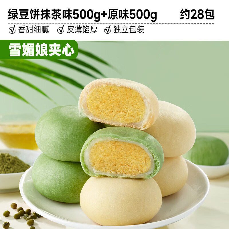 比比赞旗舰店正品抹茶哈基米南北绿豆饼老式绿豆糕面包早餐零食小吃休闲 【约28包】抹茶味500g+原味500g