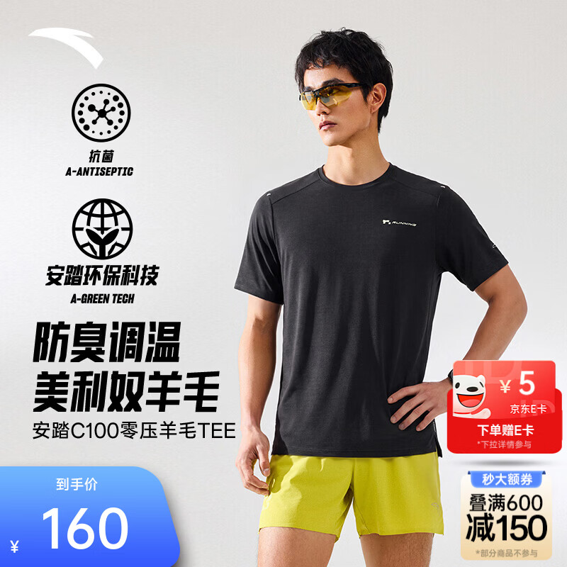 安踏零压速干T丨C100美利奴羊毛速干衣跑步短袖T恤男夏季抗菌吸湿上衣 基础黑 -5 3A抗菌+动态控湿 L (男175)