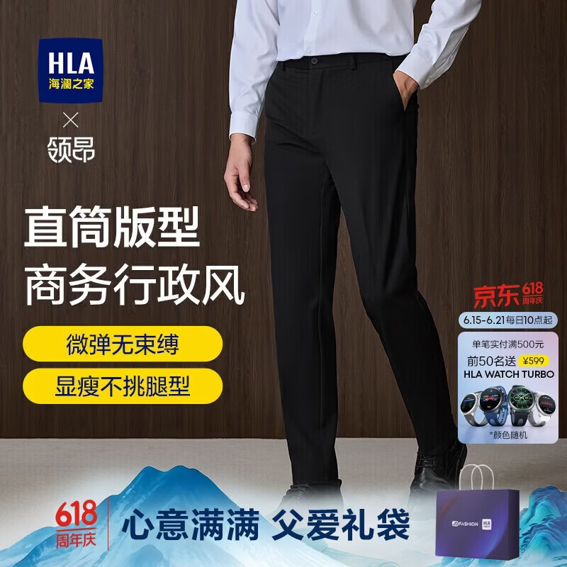 HLA海澜之家西裤男领昂行政西裤商务通勤裤子男秋季新年