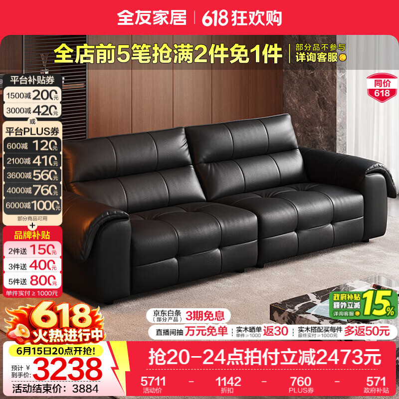 全友家居现代简约皮艺沙发客厅家用轻奢高级感2026新款半青皮直排沙发 【暗夜黑丨旗舰版（接触面半青皮）】2.52m沙发