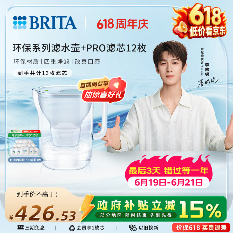 碧然德【新款上市】家用滤水壶 净水壶 Style eco系列 3.5L（冰川蓝）+PRO版滤芯12枚 环保加固包装