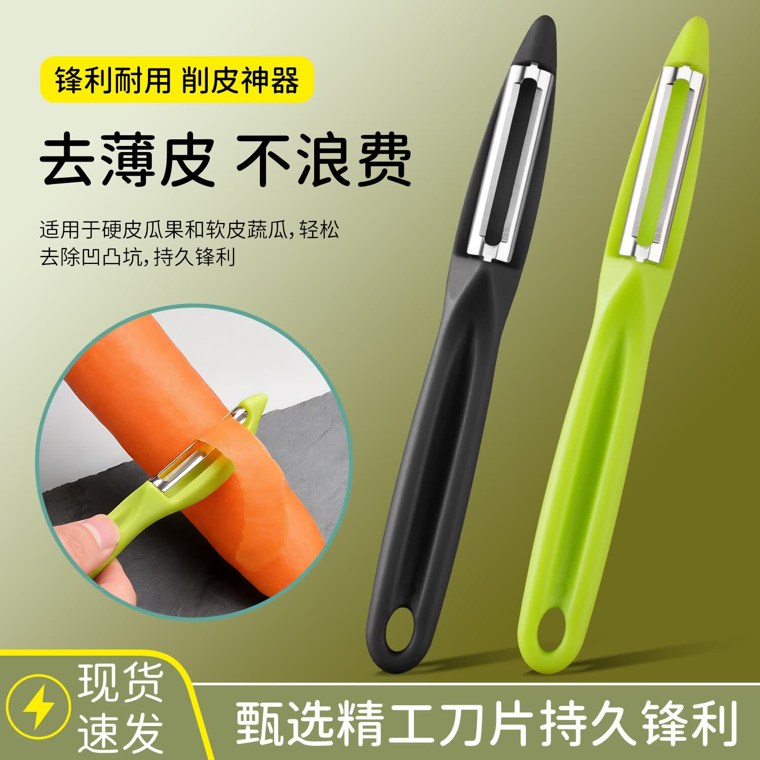 厨房削皮刨刀 家用土豆锯齿去皮神器 不锈钢多功能水果蔬菜削皮器 1支装-直刨削皮器【绿色】