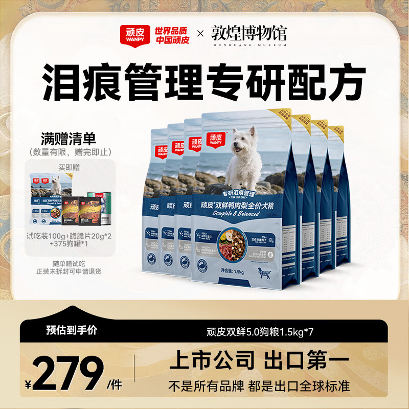 顽皮冻干双鲜鸭肉梨狗粮1.5kg*7包 236元 - 86线报