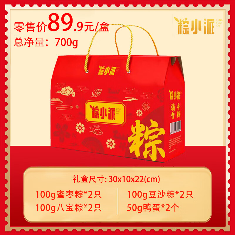 粽小派端午节粽子鸭蛋礼盒700G 6只粽子2个鸭蛋端午节送礼礼盒