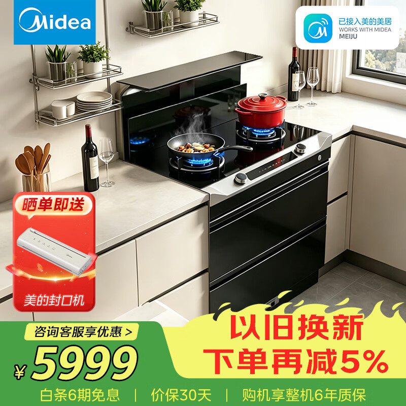美的（Midea）【晴空FD90】消毒款 集成灶一体式 26风量烟机 蒸汽洗2.0  消毒柜 蒸汽洗自清洁  家用灶具天然气