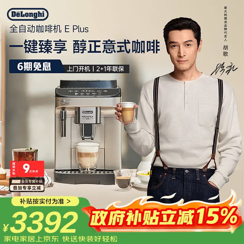 德龙（Delonghi）咖啡机 家用全自动咖啡机 欧洲进口小型意式美式现磨 冷热双萃醇萃冰咖手动打奶泡  E Plus 礼物