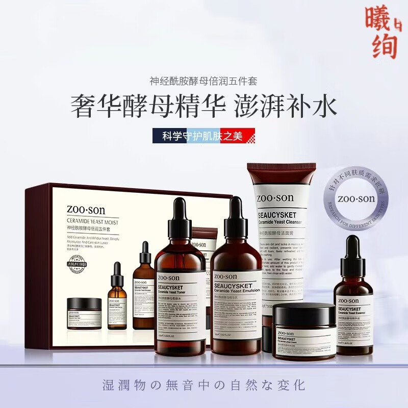 左香（ZOO·SON） 神经酰胺酵母倍润五件套亮肤补水保湿干燥护肤品套装礼盒装 神经酰胺五件套