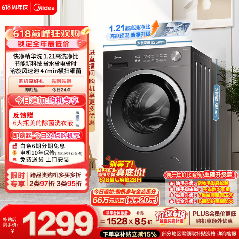 美的（Midea）【价保618】纯平自由嵌滚筒洗衣机全自动10公斤 1.21高洗净比 除菌螨MG10V56T 以旧换新 补贴 自营