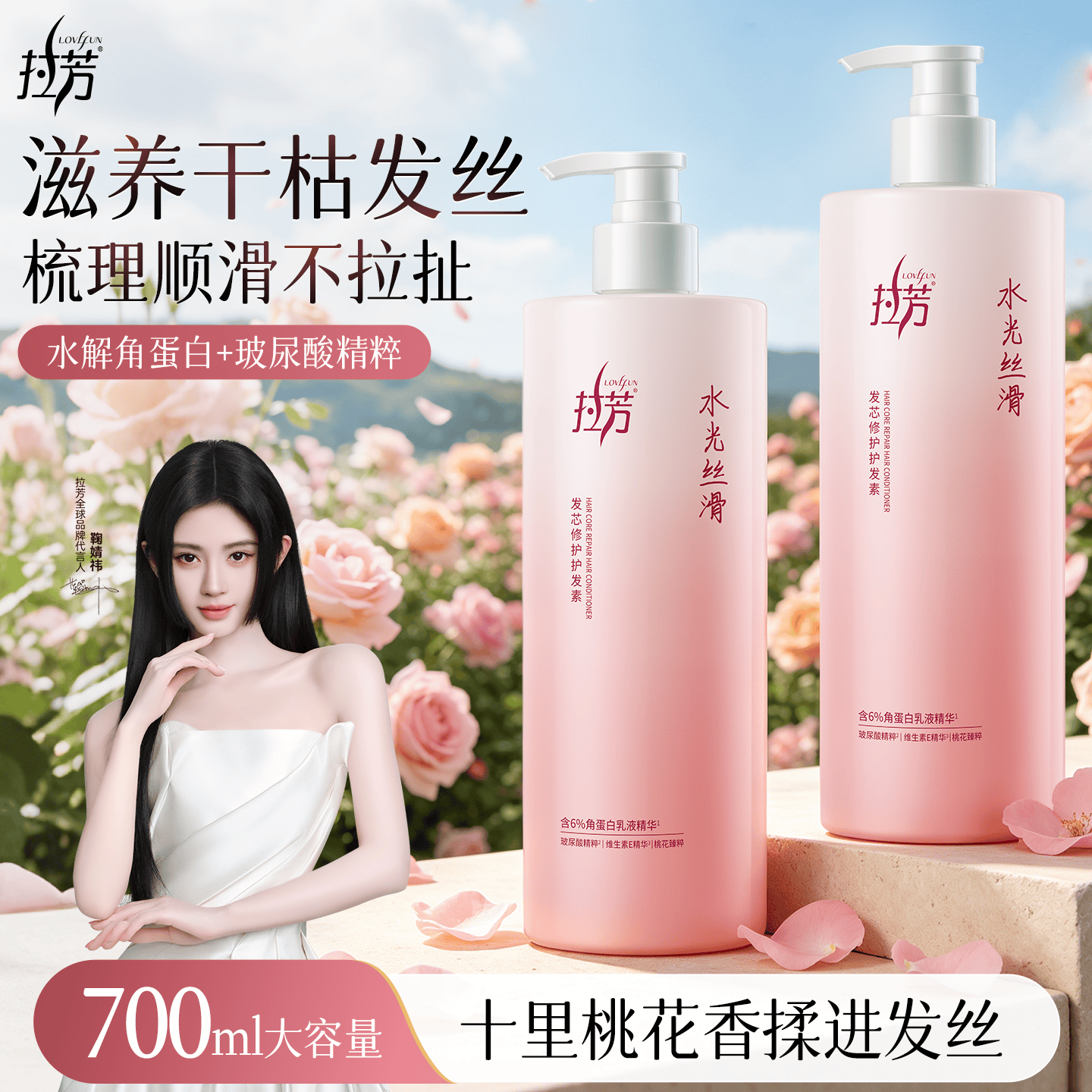 拉芳发芯修护水光丝滑护发素女角蛋白润发乳改善干枯柔顺护发乳700ml