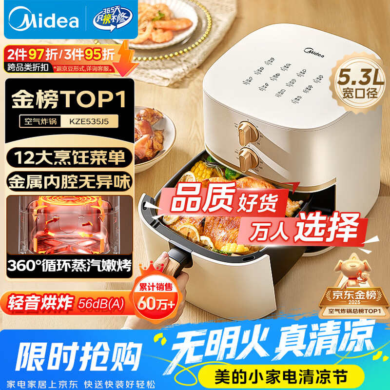 美的（Midea）空气炸锅蒸烤一体【价保618】免翻面实用多功能家用空气炸锅大容量5.3L热风烘炸金属内腔 KZE535J5