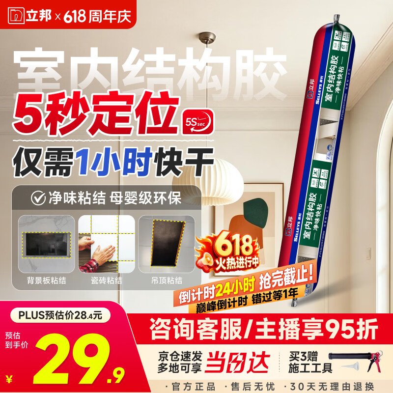 立邦室内结构胶密封强力高粘快干玻璃胶门窗幕墙背景板密封胶500ml
