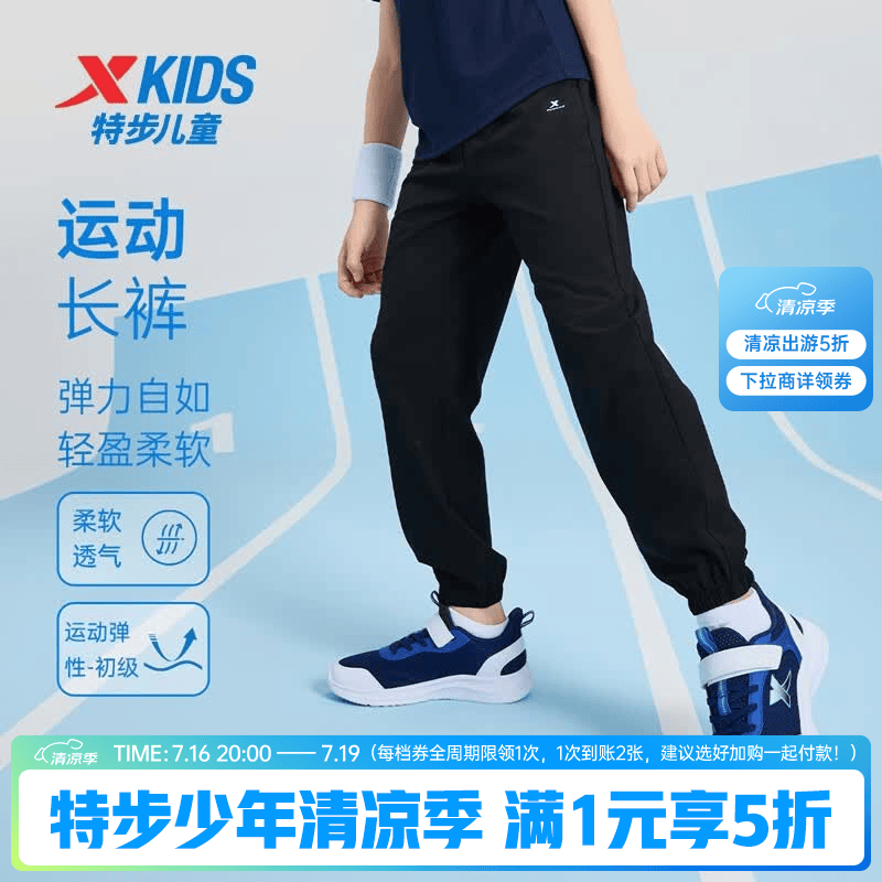 特步（XTEP）童装男女童裤子春夏新款儿童百搭长裤梭织速干柔软舒适运动束口裤 丹青黑 【六边形速干款】 160 cm