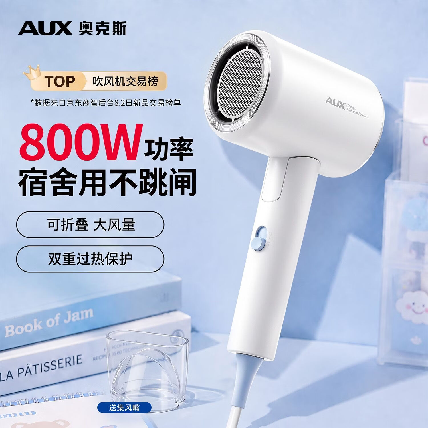 奥克斯（AUX）吹风机学生宿舍专用800w小功率电吹风大风力速干电吹风机迷你便携可折叠吹风筒轻音学生专用款 800W白色-可折叠大风量