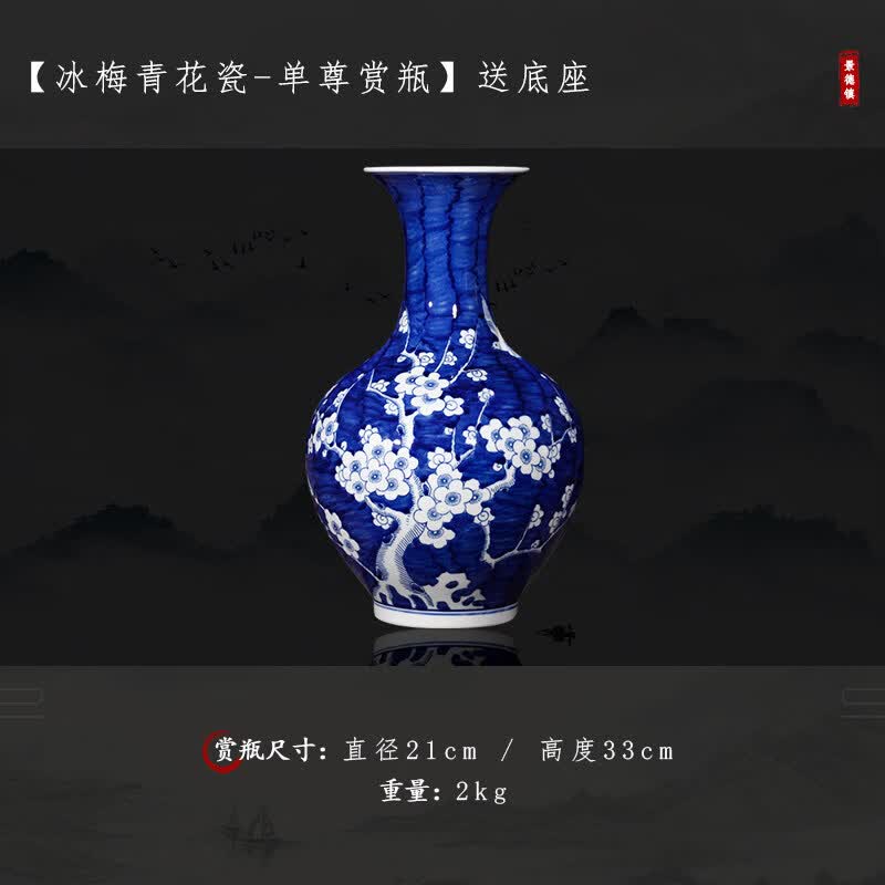 何佳功景德镇青花瓷古典手工青花冰梅花瓶摆件办公室客厅玄关装饰品 高33CM单尊赏瓶送底座