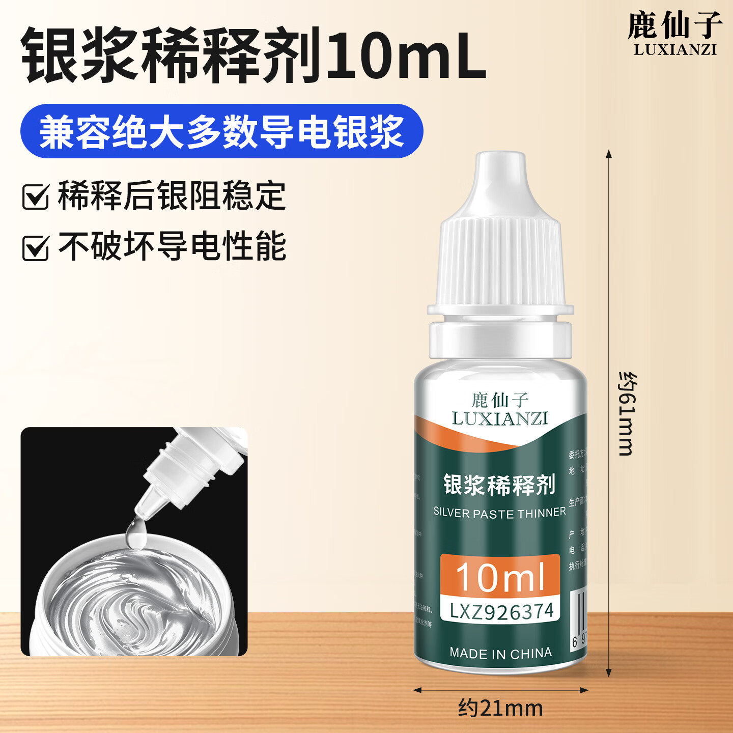 鹿仙子银浆稀释剂通用型银浆干燥专用调制剂导电银浆调稀稀释剂工具配件 【10ml】银浆稀释剂