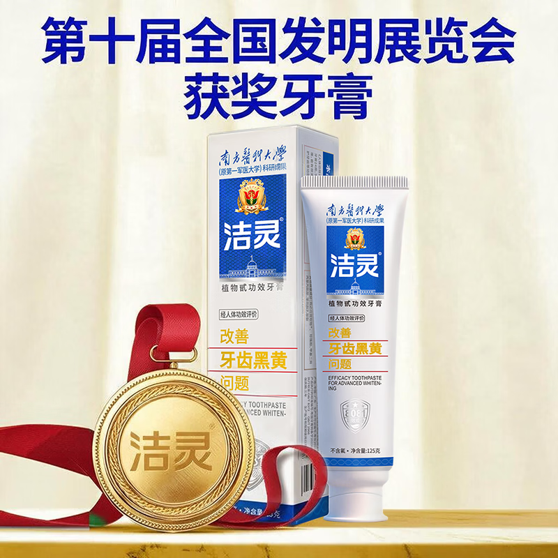 洁灵牙膏改善牙齿黑黄问题 成人牙膏去黄去渍亮白牙结石 清新留兰125g*3支