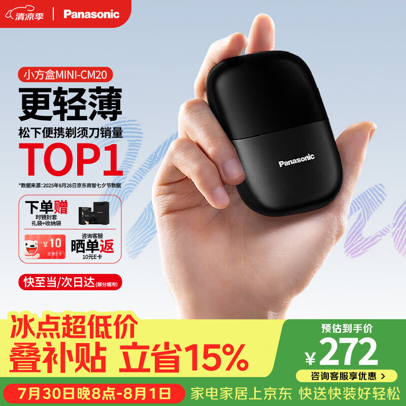 松下（Panasonic）剃须刀电动刮胡刀小方盒mini便携款往复式进口刀头男士男生生日礼物礼盒送男朋友父亲cm20黑
