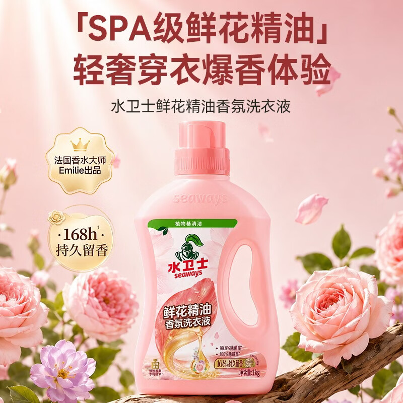 水卫士鲜花精油香氛洗衣液持久留香去异味除螨除菌温和洗衣液 【持久留香】鲜花精油香氛洗衣液1kg*2瓶