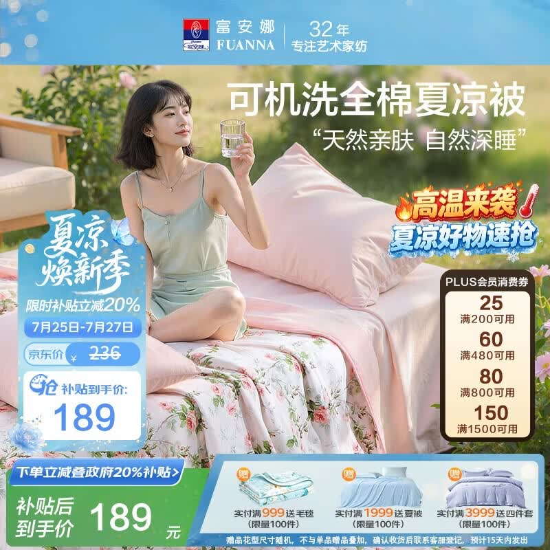 富安娜全棉空调被 可机洗夏凉被子夏季双人加大纯棉纤维薄被230*229cm