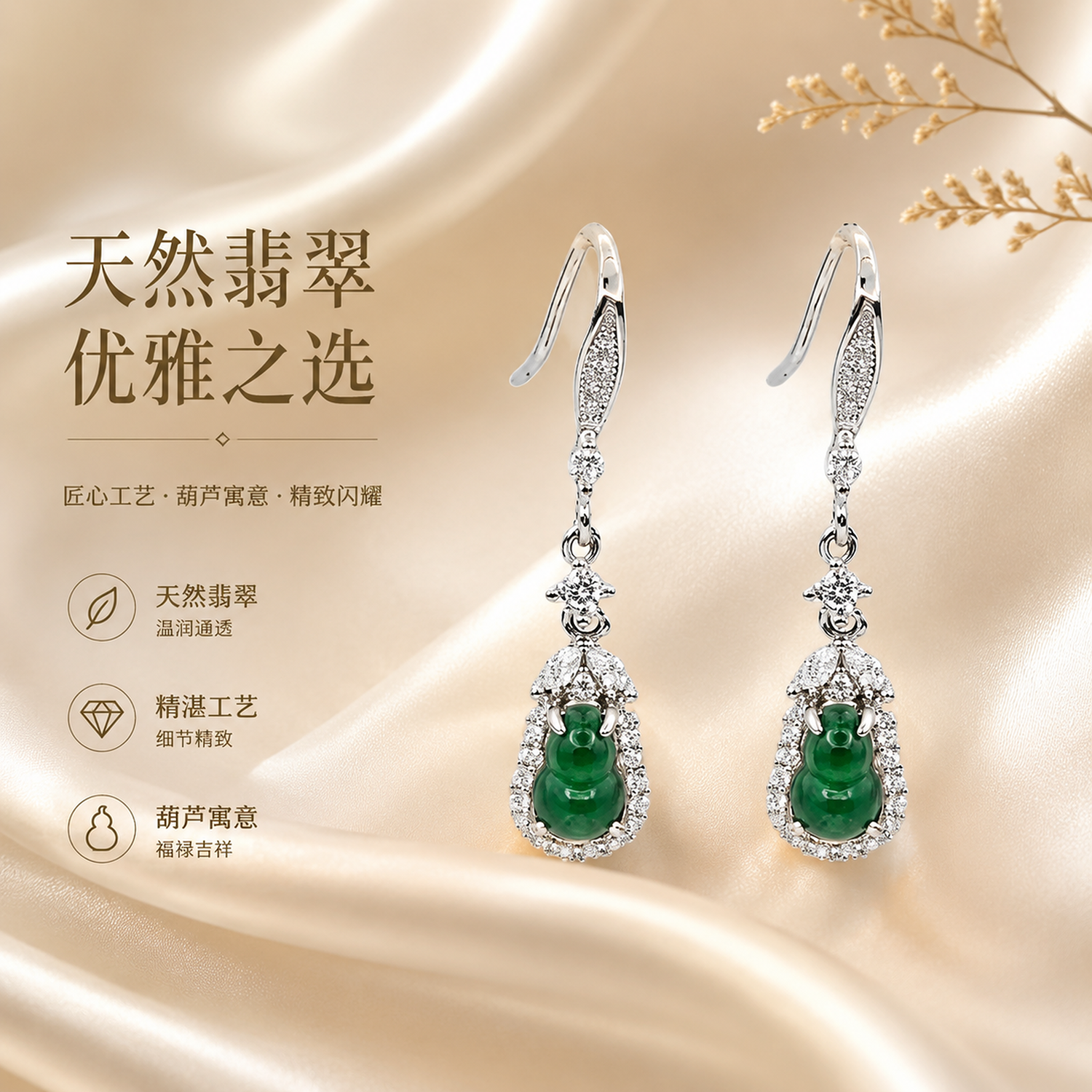 GUSKI珠宝品牌耳钉女天然翡翠葫芦新款设计高级感纪念日生日礼物送女友 【刻字/贺卡】下单请留言或备注