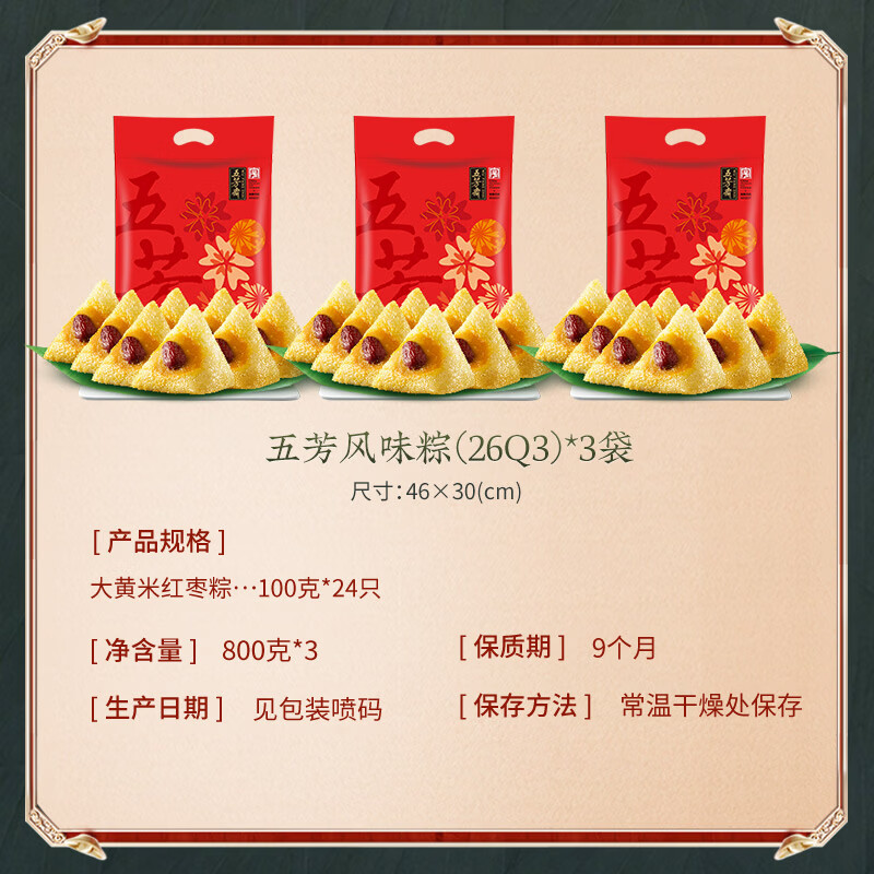 五芳斋五芳风味粽3袋共2400g100g24只 71.9元 - 线报酷 五芳斋五芳风味粽3袋共2400g100g24只 71.9元 - 线报酷