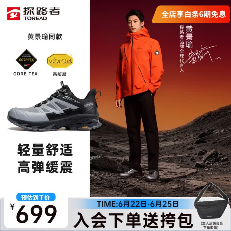 探路者（TOREAD）【探途】徒步鞋防水透气登山鞋耐磨户外GORE-TEX运动鞋黄景瑜同款 中灰\黑色-男款-TFAABO81770 41