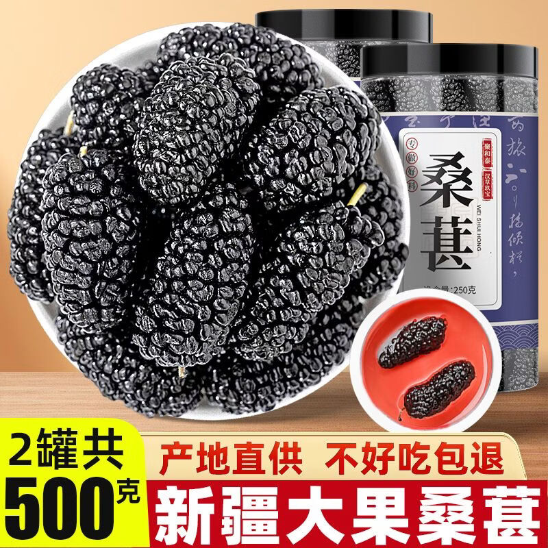 同仁堂(TRT)大颗粒正宗新疆野生特级桑葚干黑桑葚黑桑椹干免洗无沙果泡水即食 老树大果桑葚干250g*4罐