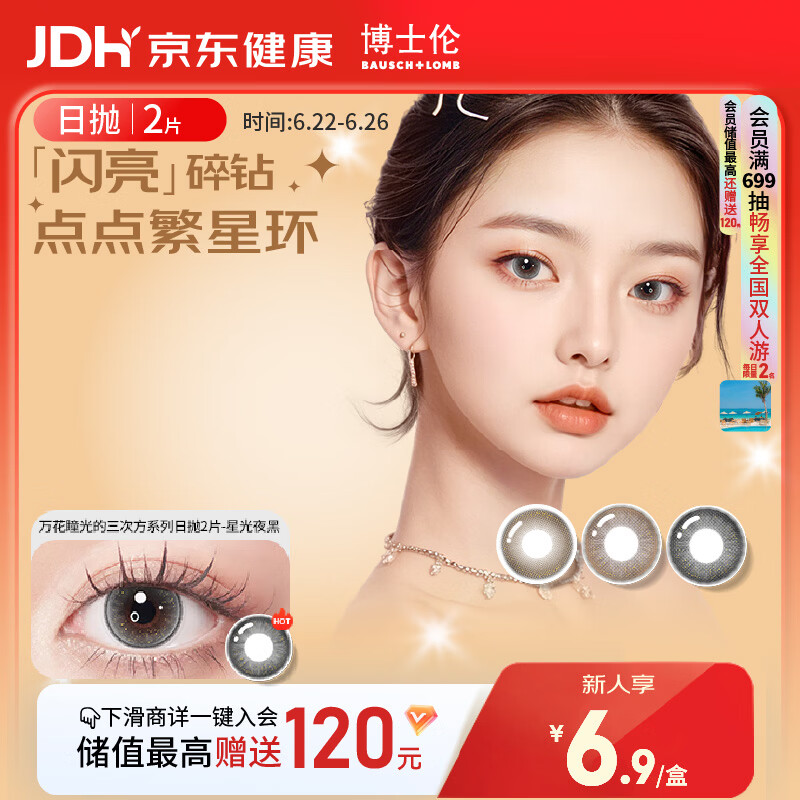 博士伦美瞳日抛彩色隐形眼镜自然混血大小直径美瞳光的三次方2片