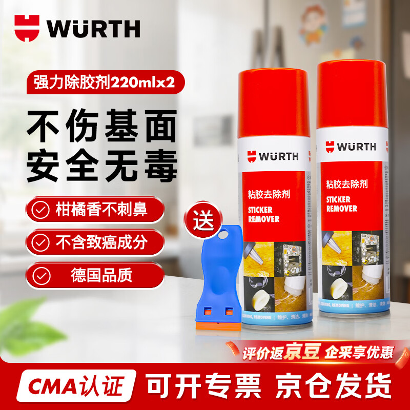 WURTH伍尔特德国工艺多用途强力除胶剂玻璃不干胶双面粘去除瓷砖地板残胶溶解剂220ml