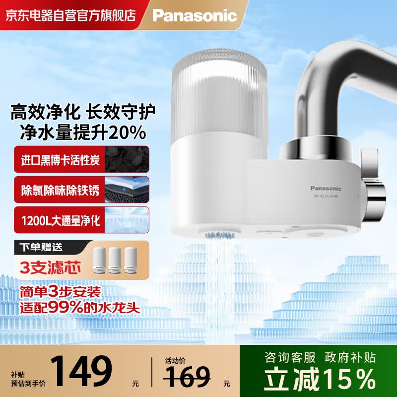 松下（Panasonic）龙头净水器 龙头净水器 大流量家用厨房卫生间自来水前置过滤器 一机三滤芯 TK-EUNJ53B