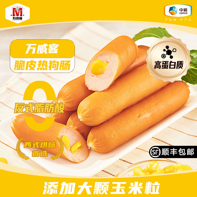 万威客【爆款】脆皮热狗肠 烘焙德式香肠烤肠火腿肉肠早餐商用批发熟食 【开袋即食】甘甜玉米500g/20根