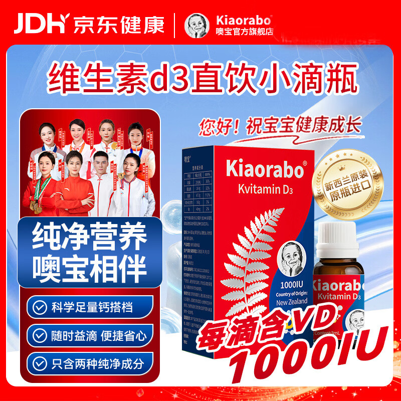 KIAORABO噢宝维生素d3儿童1-3岁儿童D3滴剂d3儿童3-12岁婴幼儿0-6个月适用 120滴【每滴1000IU】 3ml*2盒