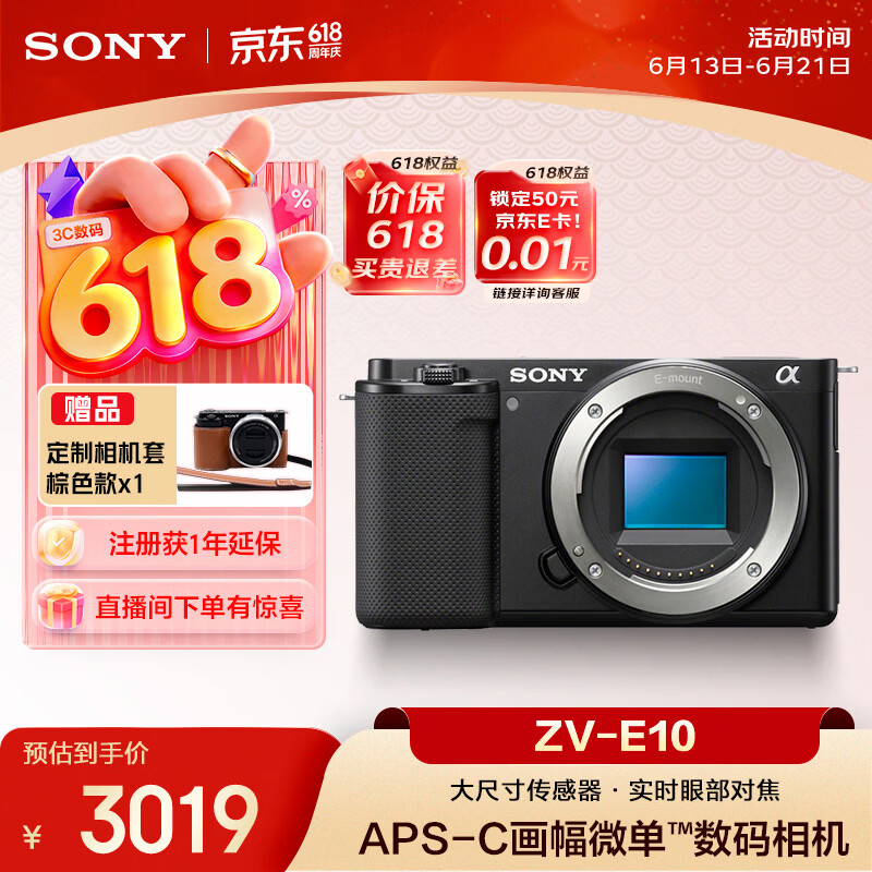 索尼（SONY）ZV-E10 半画幅微单相机 单机身  美肤拍照 颜值机身 精准对焦 VLOG APS-C画幅 黑色