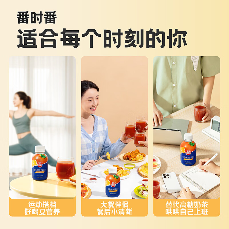 番时番番茄羽衣甘蓝加橙果蔬汁258ml*10瓶纯果蔬汁番茄汁 番茄加橙果蔬汁258ml*10瓶