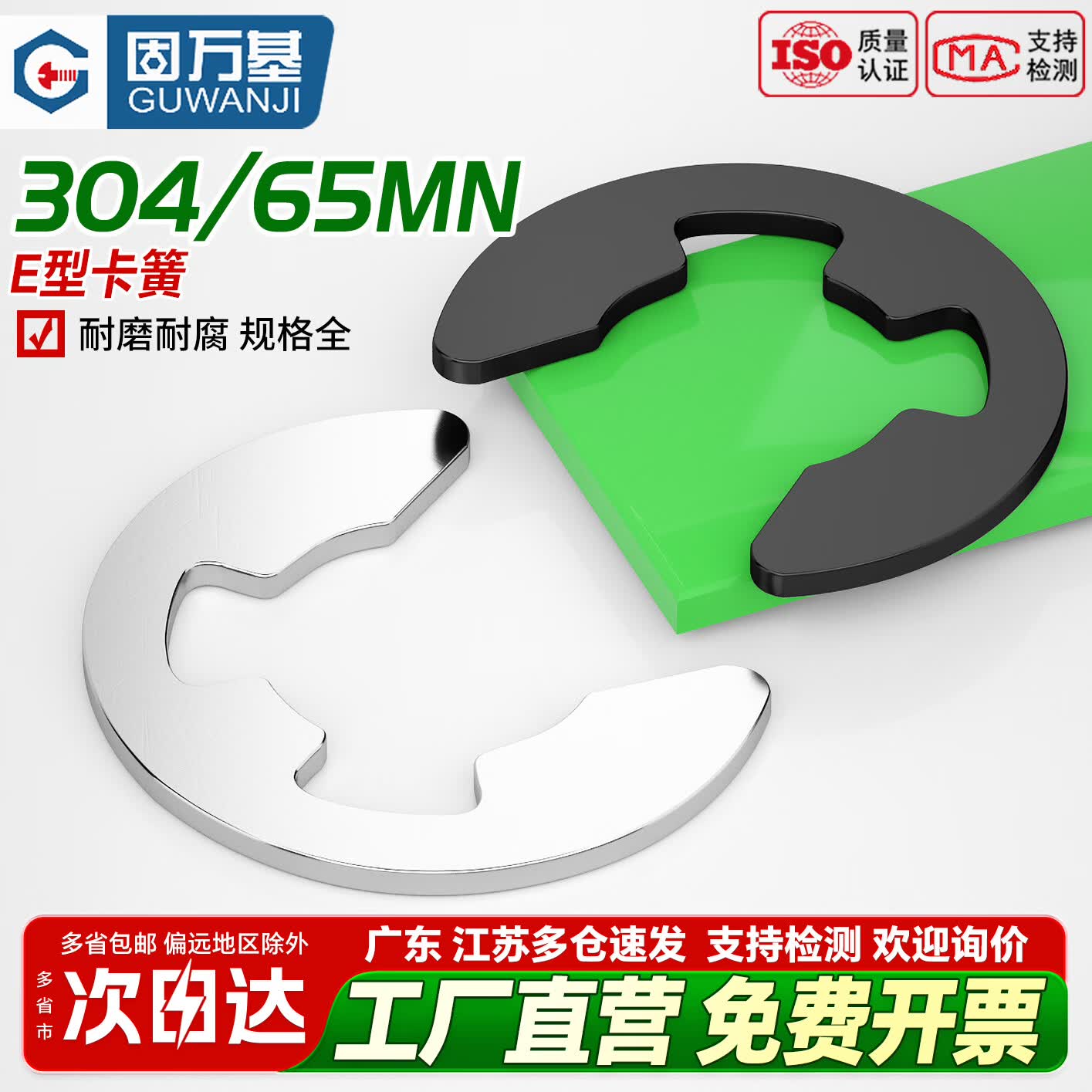 固万基（GUWANJI）304不锈钢e型卡簧卡环挡圈DIN6799开口卡扣M1.2M1.5M2-M15 以下为304不锈钢材质