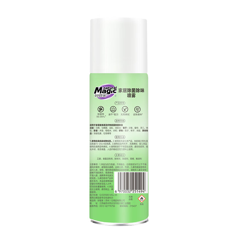 妙管家(Magic natural)480ml除臭鞋子喷雾家居除菌除味喷雾浴室客厅卧室全屋多场景适用 480ml