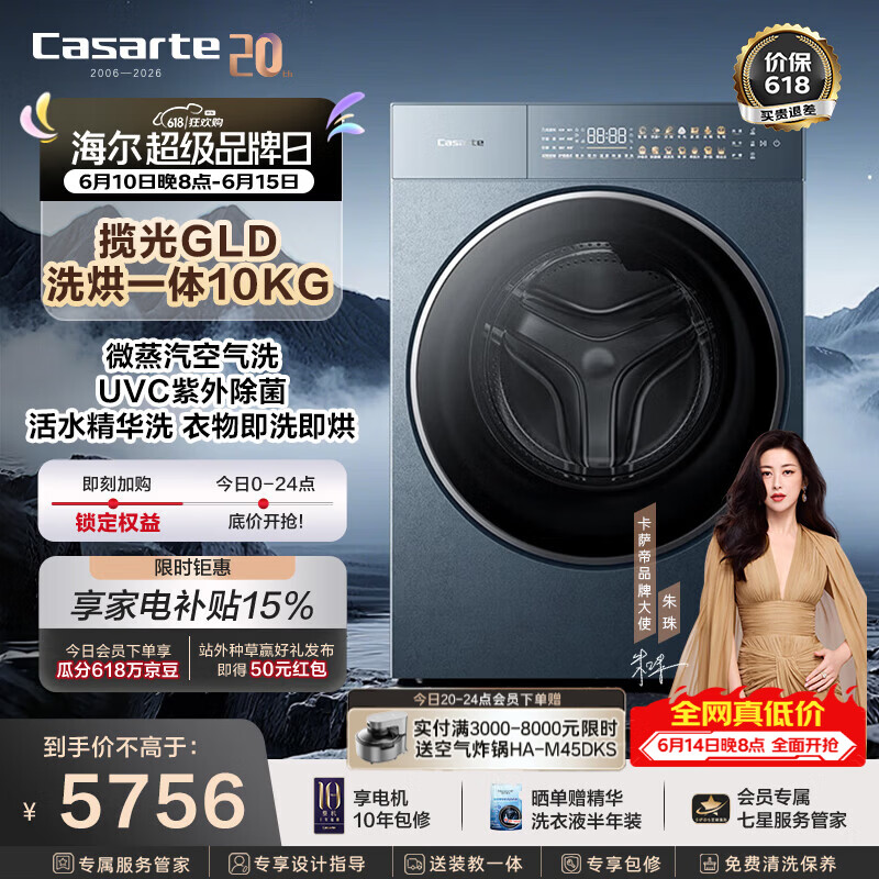 卡萨帝（Casarte）【重磅新品】揽光GLD洗烘一体 10KG家用全自动变频滚筒洗衣机 养护湿洗 空气洗  CE HB10LWUGLDU1 【品质款】- 滚筒洗烘 10kg