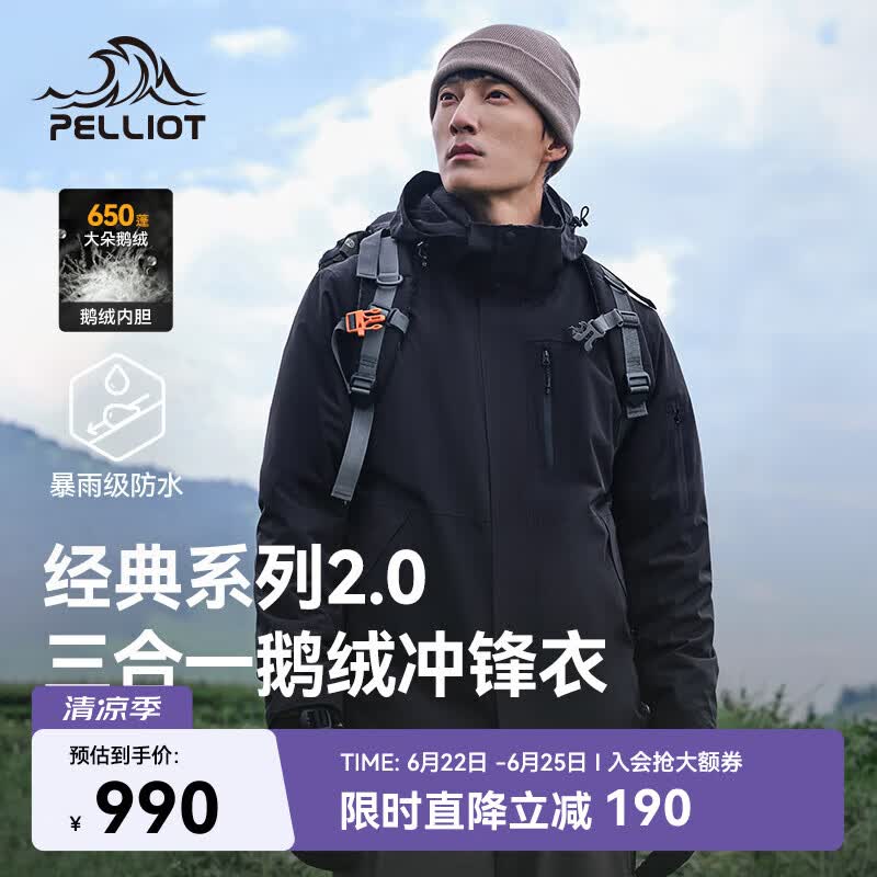 伯希和（Pelliot）【山野经典2.0】冲锋衣三合一男女户外羽绒防风外套114401041黑XL