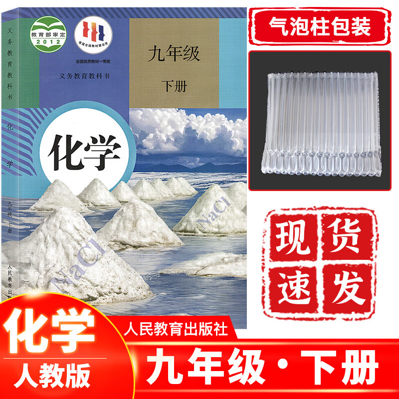 九年级下册化学人教版 初中3三年级下册化学课本教材教科书人民教育出版社 九下化学课本人教版