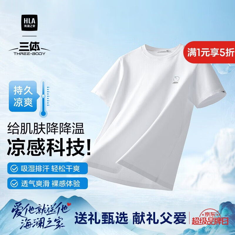 海澜之家短袖T恤男三体联名系列凉感抗菌吸湿排汗消臭短袖男夏季