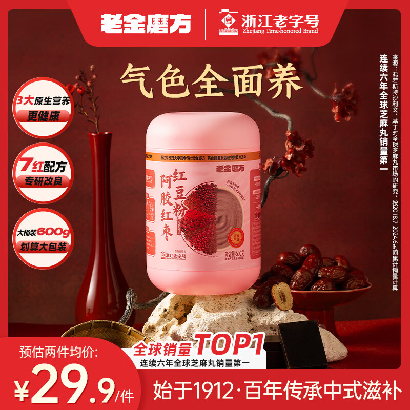 老金磨方阿胶红枣枸杞粉600g营养早餐补气血代餐粉速溶即食冲泡