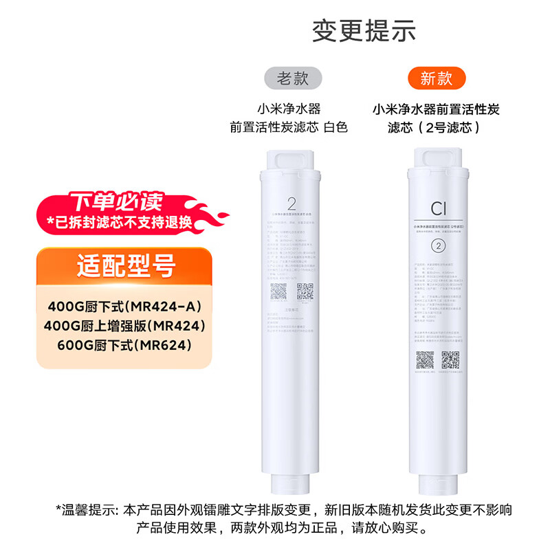 米家净水器滤芯活性炭前置过滤（2号滤芯） 适用600G厨下式/400G厨上增强版/400G厨下 XY1-CB/V1-GC
