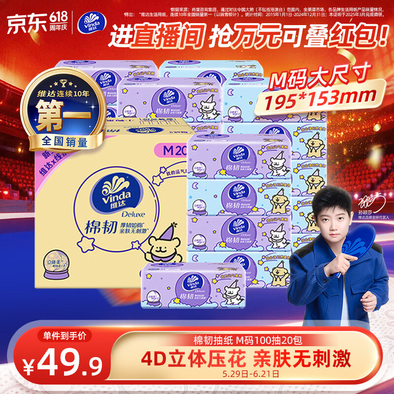 维达（Vinda）抽纸 棉韧3层100抽*20包M码 线条小狗联名 纸巾卫生纸 整箱