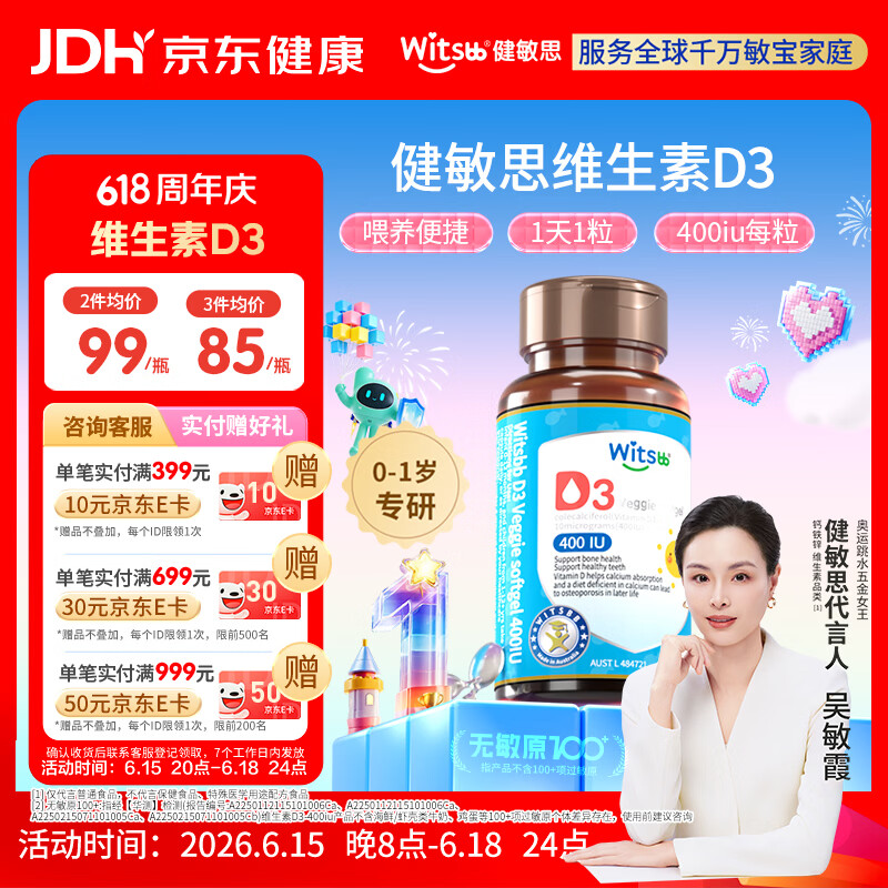 witsbb健敏思婴幼儿400IU维生素D3敏宝专研0-1岁无敏原100+  60粒
